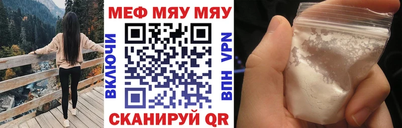 Меф мяу мяу Баймак